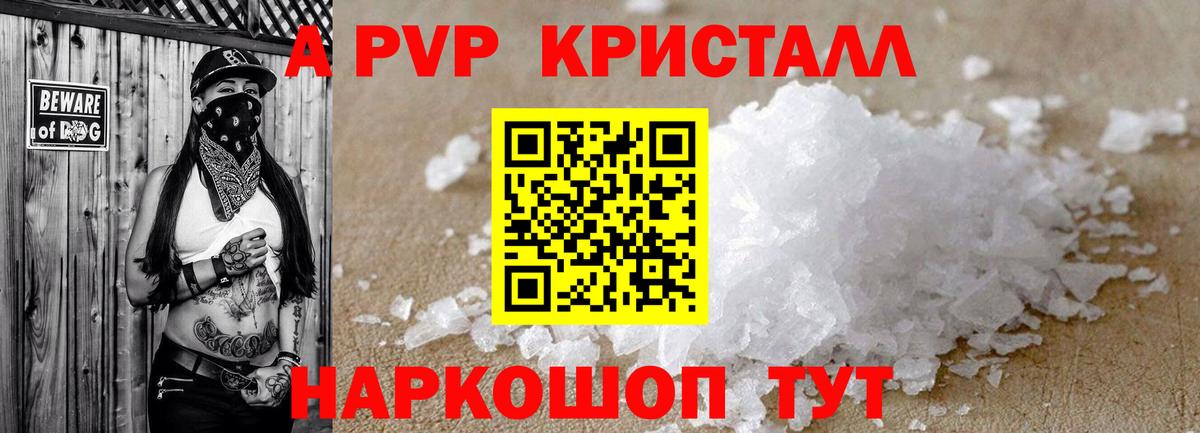 Alpha-PVP СК КРИС Холмск