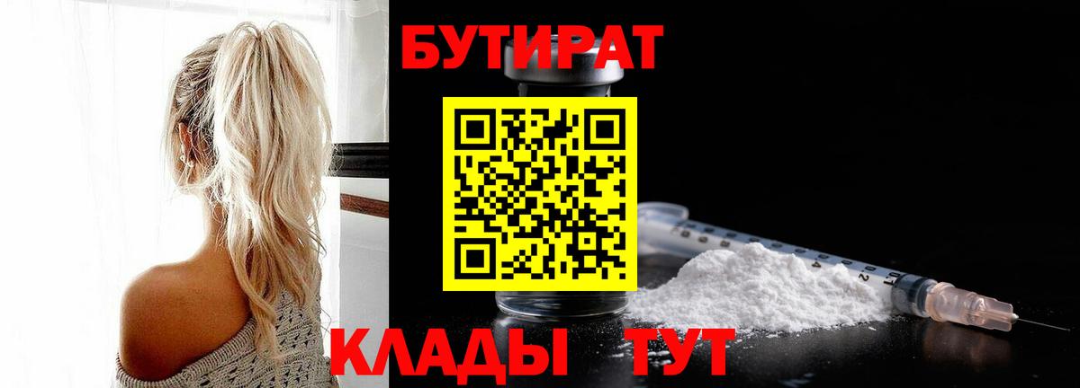 Холмск  Бутират  Вход с VPN  БУТИРАТ жидкий экстази 