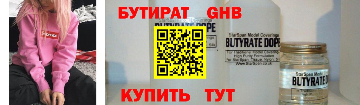 БУТИРАТ жидкий экстази Холмск