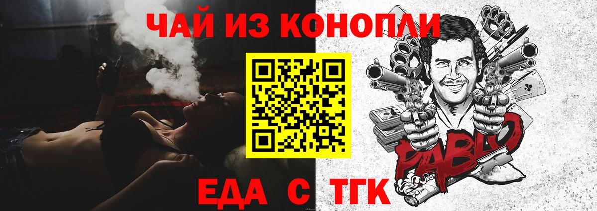Еда ТГК марихуана  Вход с VPN  Холмск 