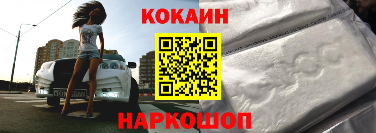 Кокаин Fish Scale Холмск