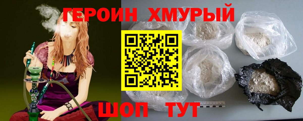 Холмск  Героин Heroin  Вход с VPN 