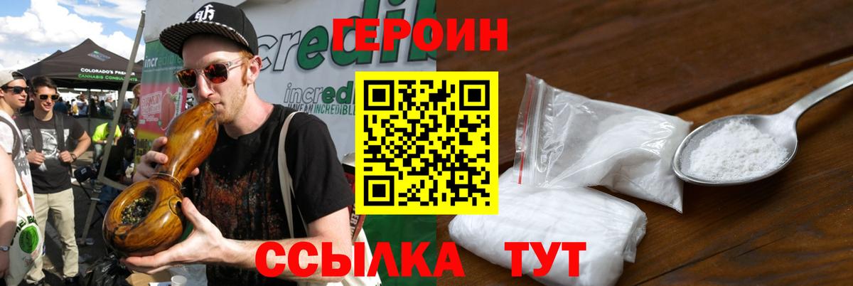 Героин герыч Холмск