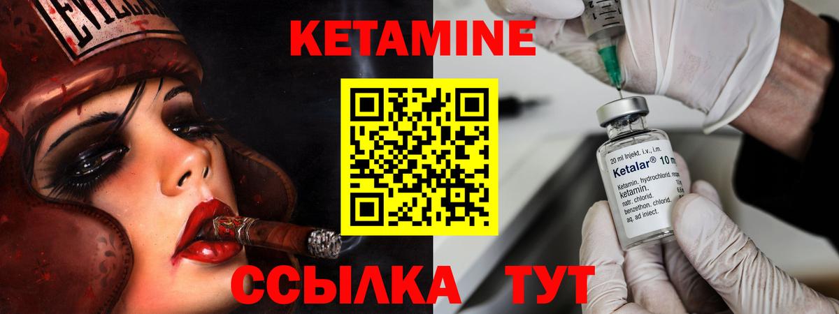 Кетамин VHQ Холмск