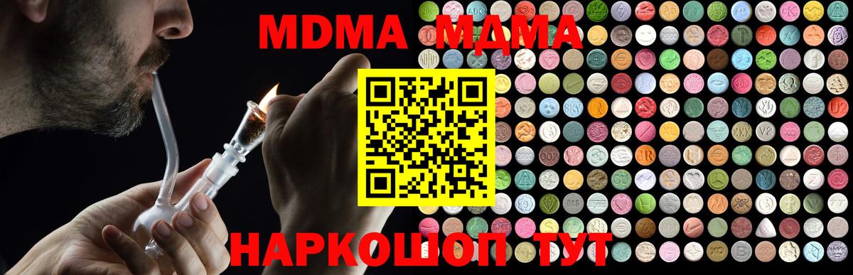 МДМА кристаллы  Вход с VPN  MDMA  Холмск 