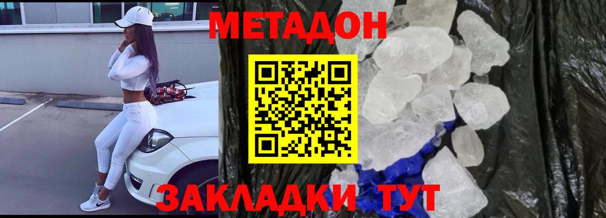 МЕТАДОН VHQ  Метадон мёд  Вход с VPN  Холмск 