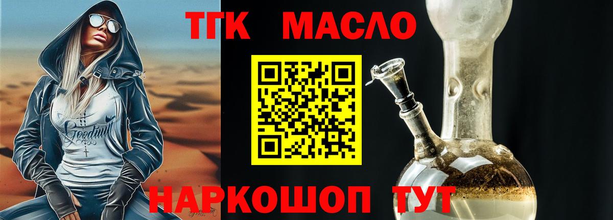 Дистиллят ТГК гашишное масло Холмск